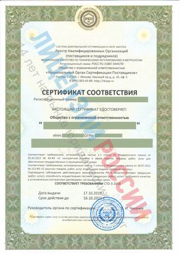 Сертификат соответствия СТО-3-2018 Лабытнанги Свидетельство РКОпп